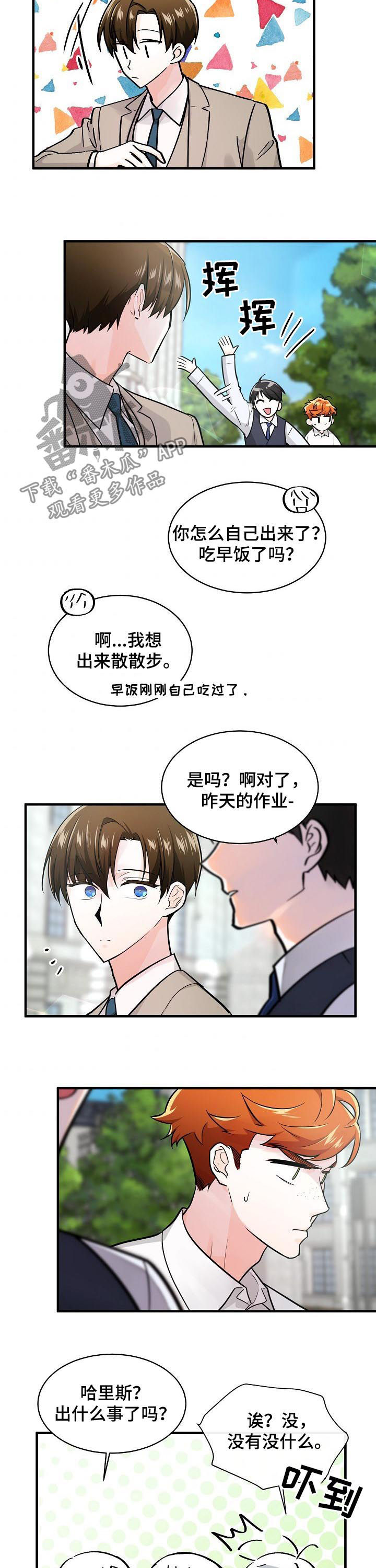 无处可藏漫画,第87章：明智之举2图