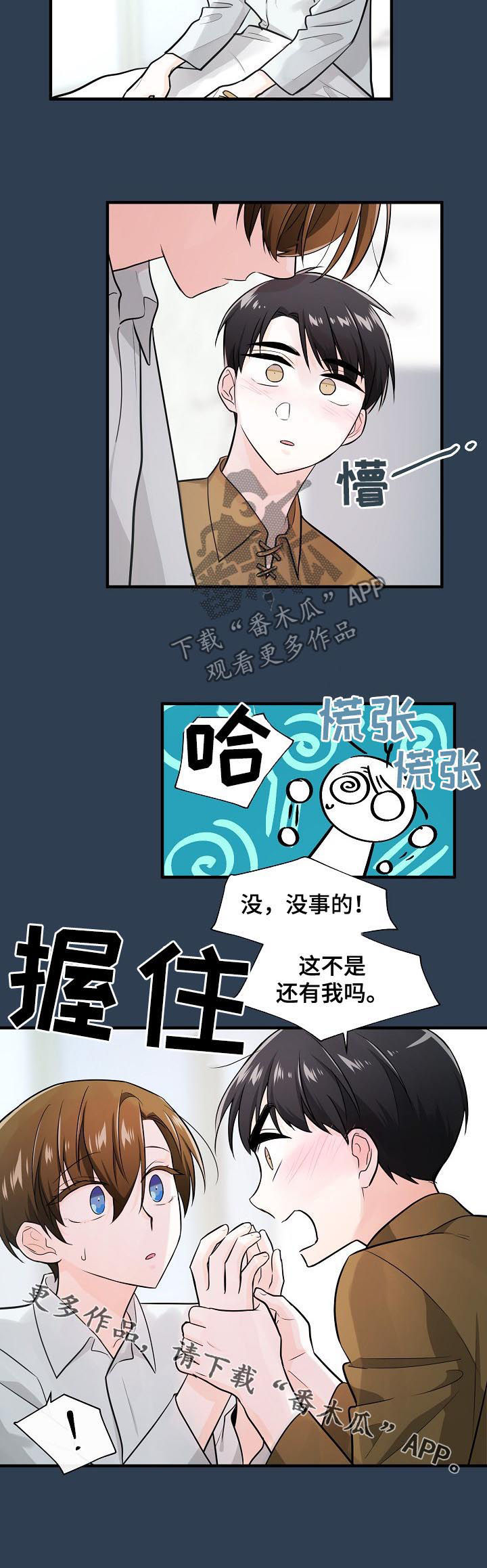 无处可藏漫画,第77章：还有我5图