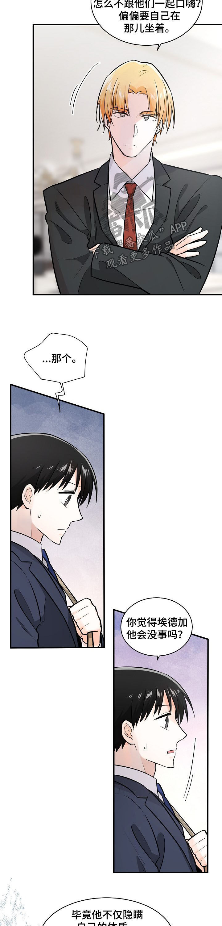 无处可藏小说全文免费阅读漫画,第99章：格格不入1图