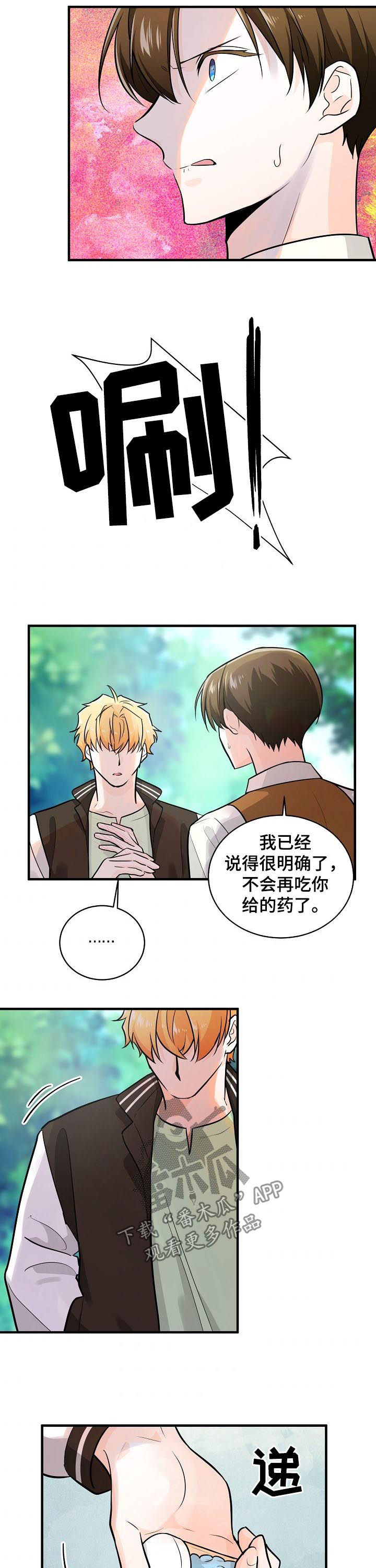 无处可藏漫画,第79章：讨书2图