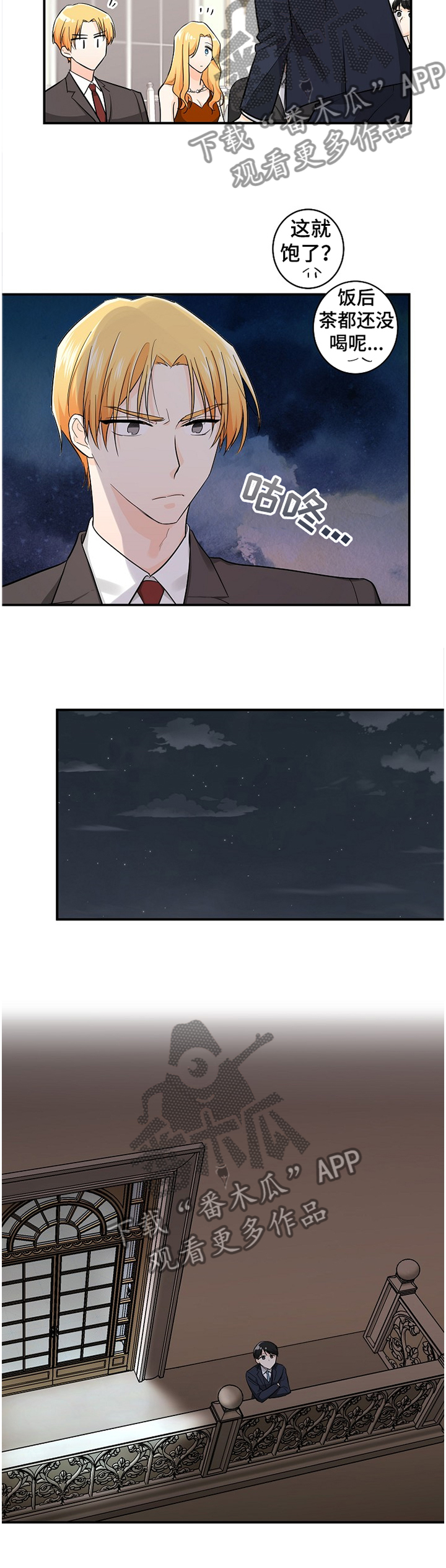 无处可藏漫画,第44章：表现的心意2图