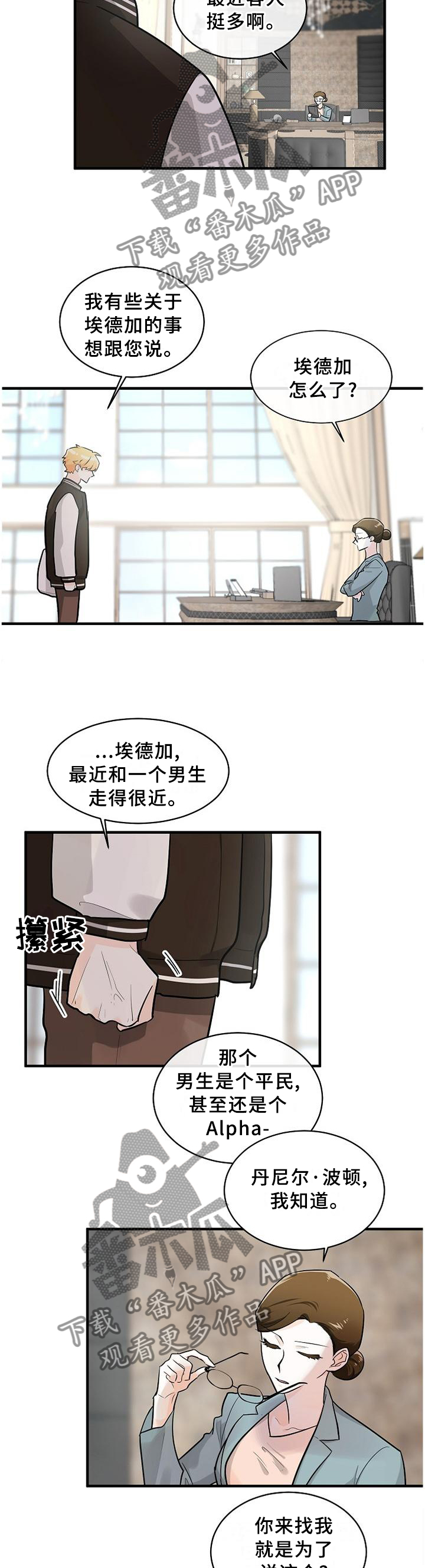 无处可藏漫画,第67章：不择手段3图