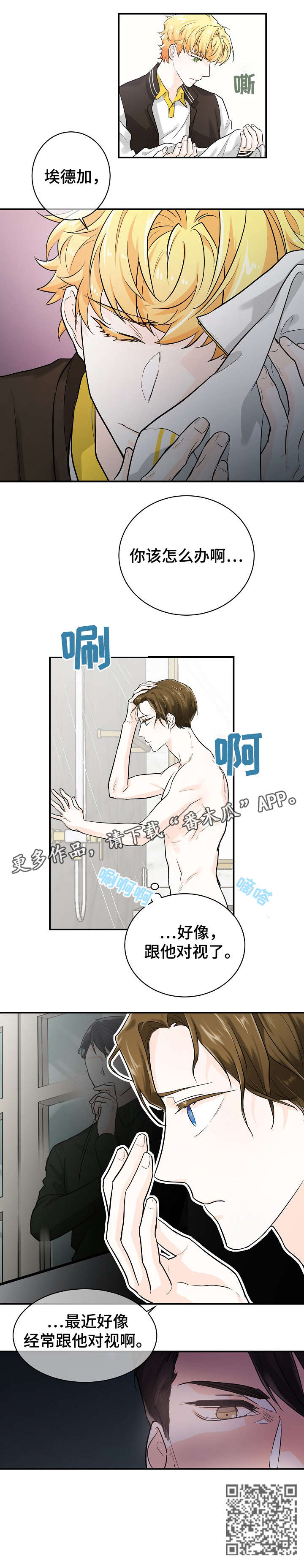 魔兽世界粘稠的食尸鬼口水漫画,第12章：对视2图