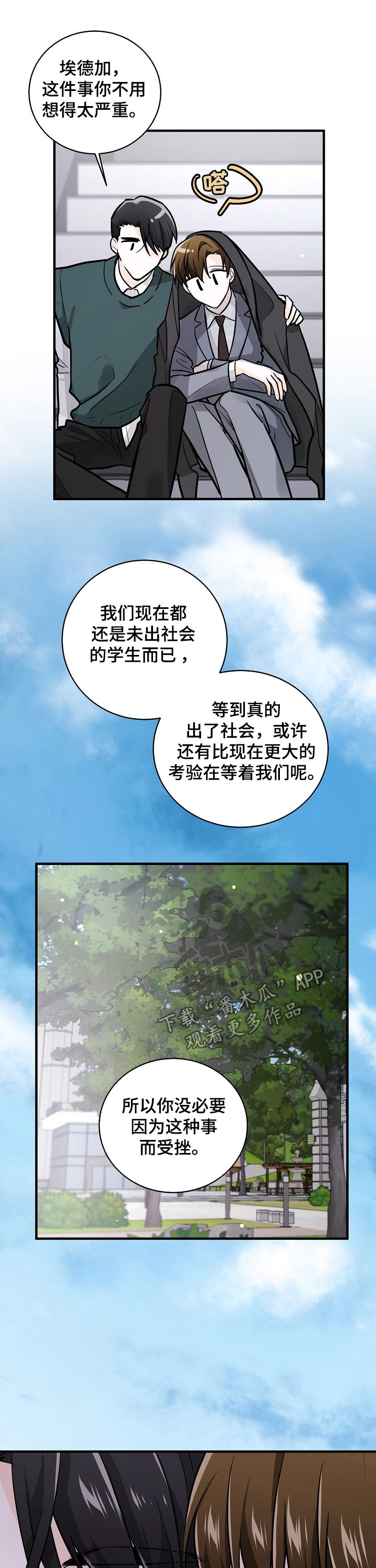 无处可藏漫画,第94章：不会倒下3图