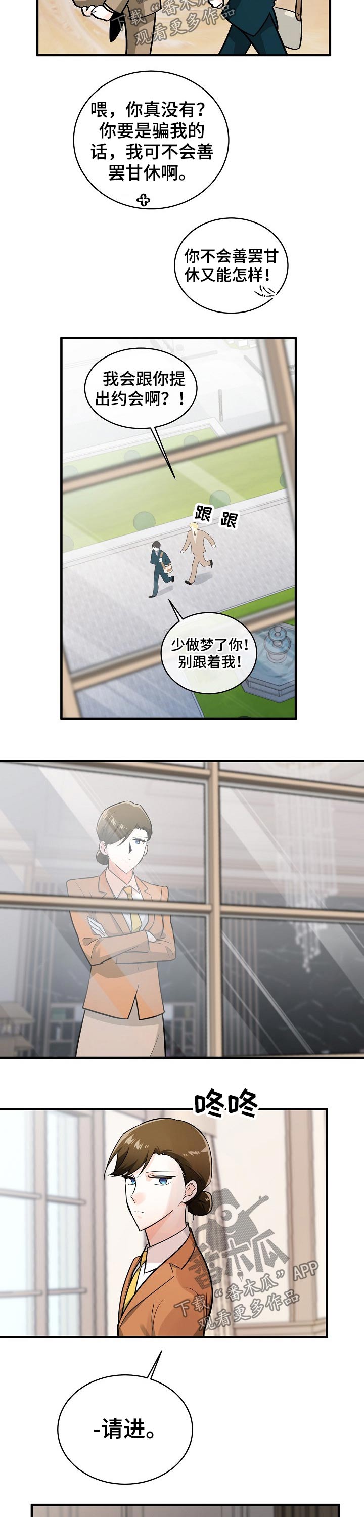 无处可藏漫画,第116章：争夺2图