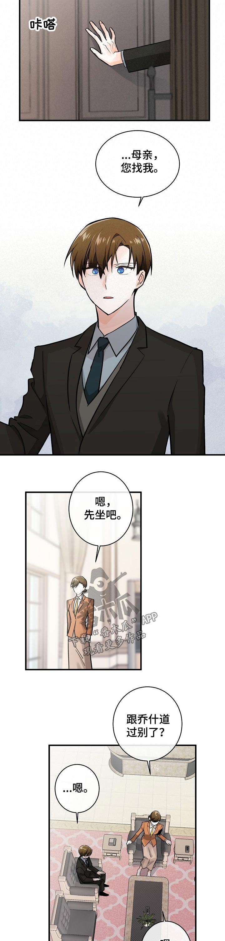 无处可藏漫画,第116章：争夺3图