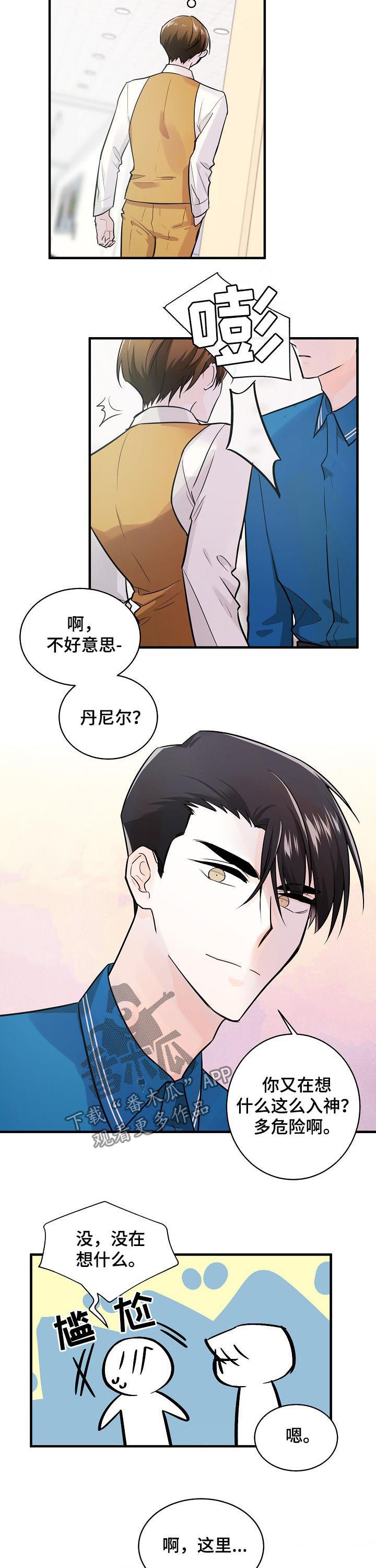 无处可藏第一章第五关怎么完成漫画,第79章：讨书2图