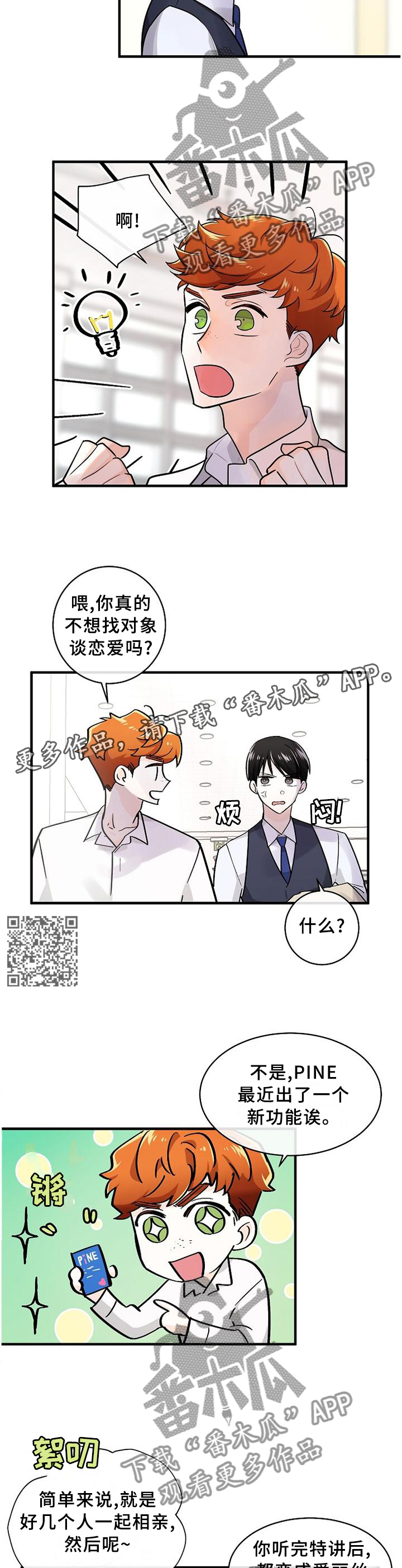 无处可藏漫画,第68章：你的想法2图