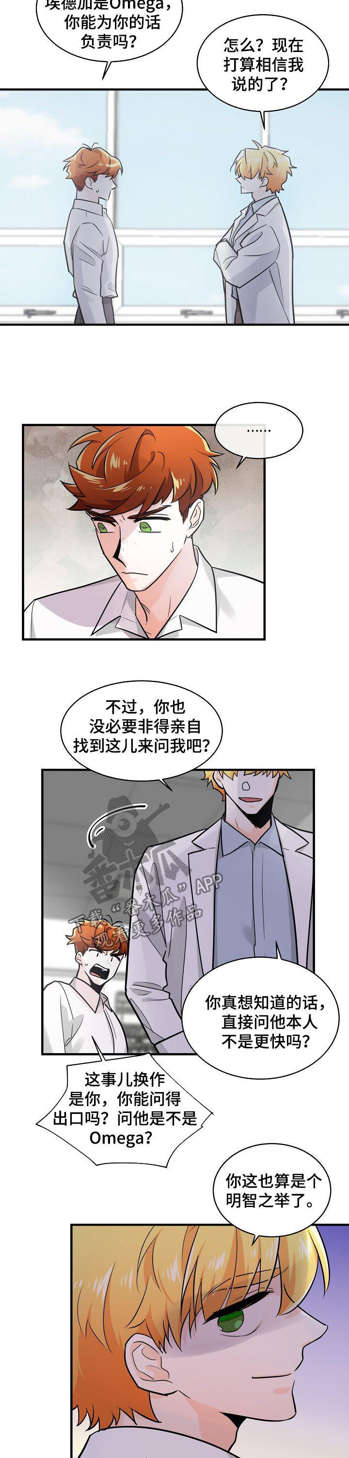 无处可藏漫画,第87章：明智之举2图