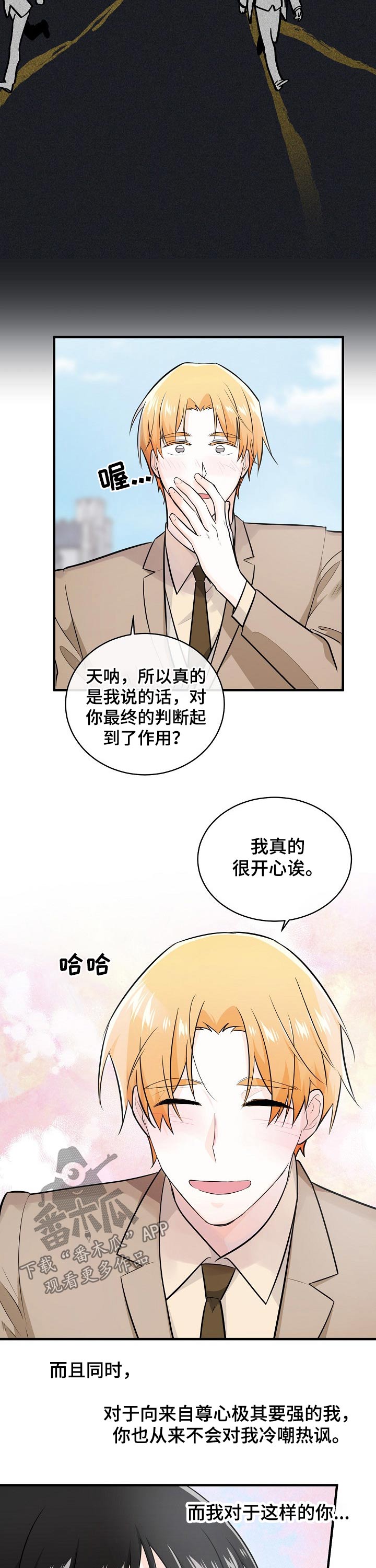 无处可藏漫画,第115章：腼腆2图