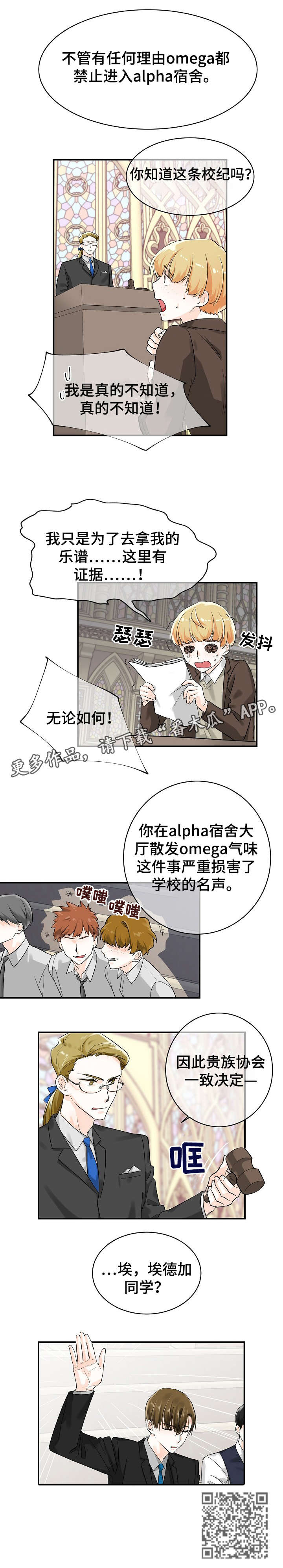 无处可藏漫画,第10章：开庭2图