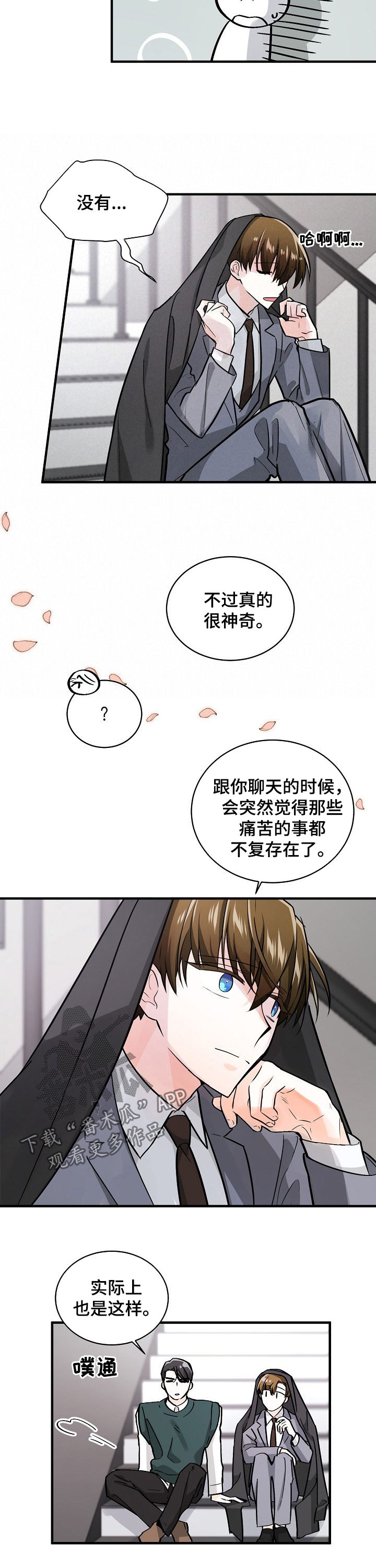 无处可藏漫画,第94章：不会倒下2图