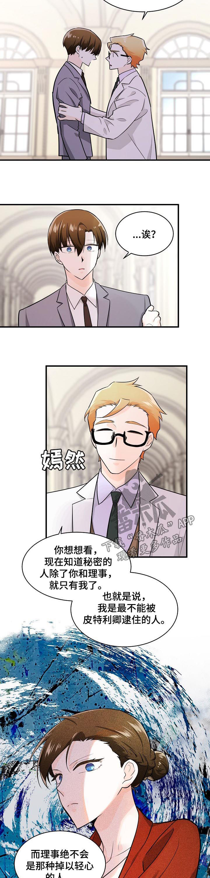 无处可藏漫画,第91章：议论纷纷3图