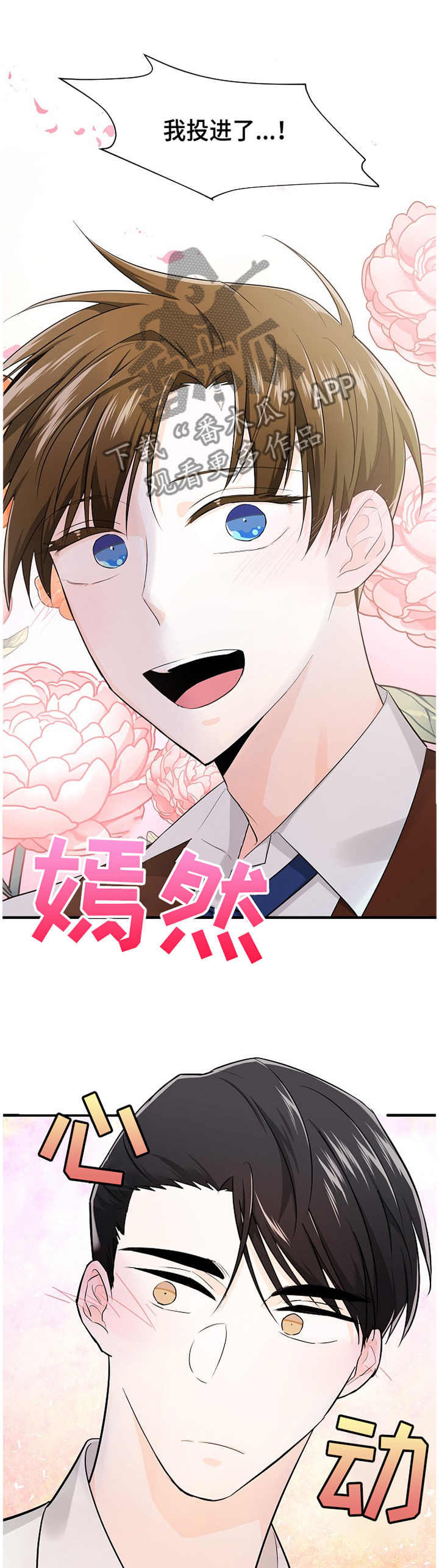 无处可藏漫画,第54章：瞬间的心动1图