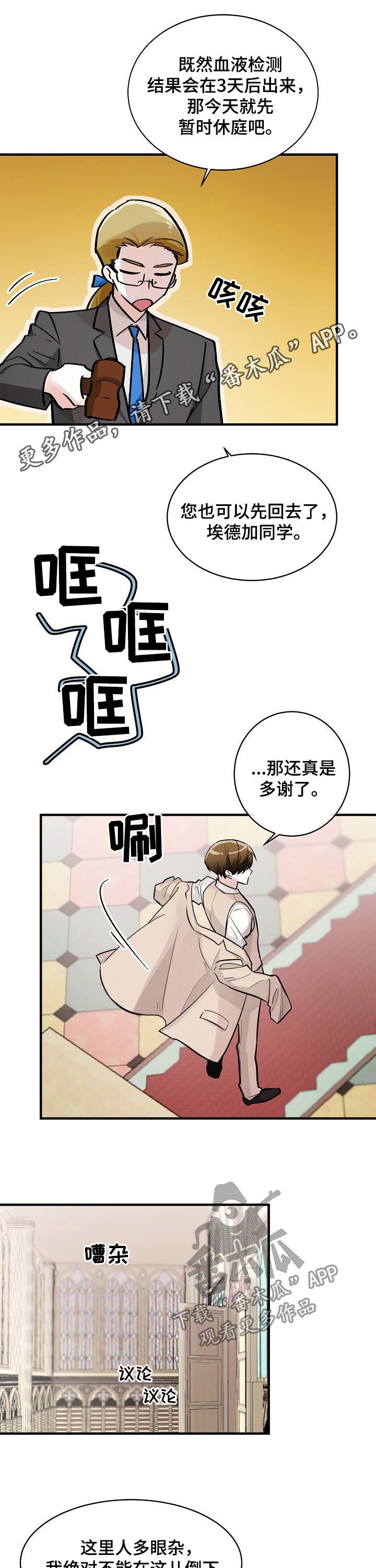 无处可藏漫画,第96章：支持者1图