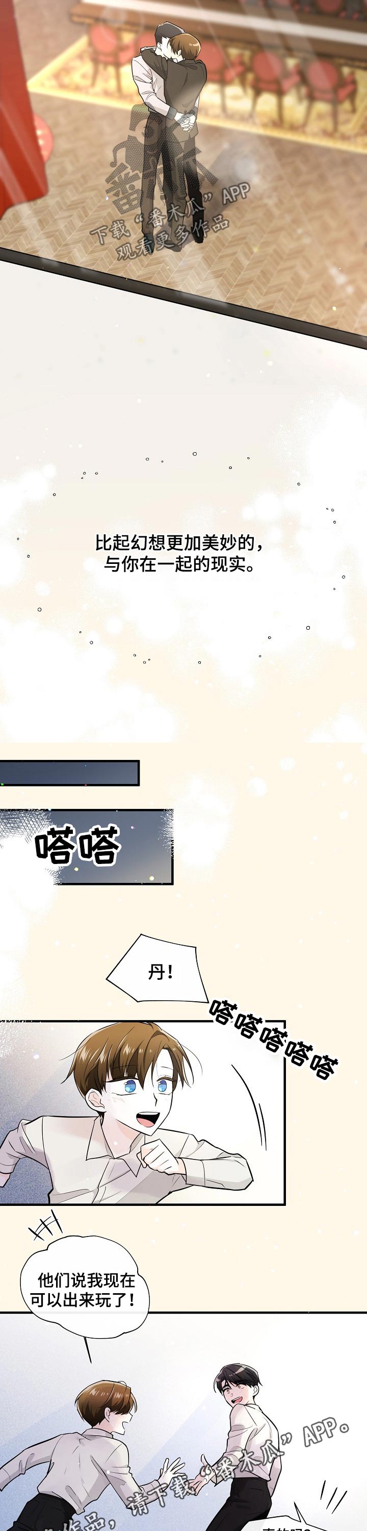 无处可藏试剂盒密码漫画,第118章：诉说心声1图