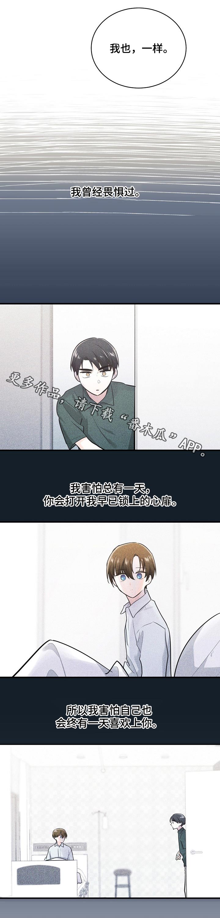 无处可藏漫画,第118章：诉说心声1图