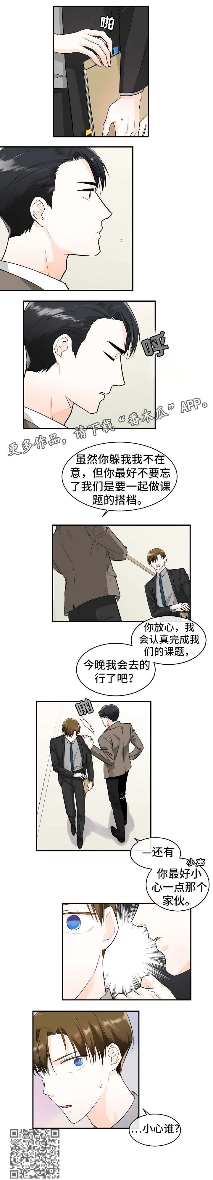 无处可藏漫画,第18章：提醒2图