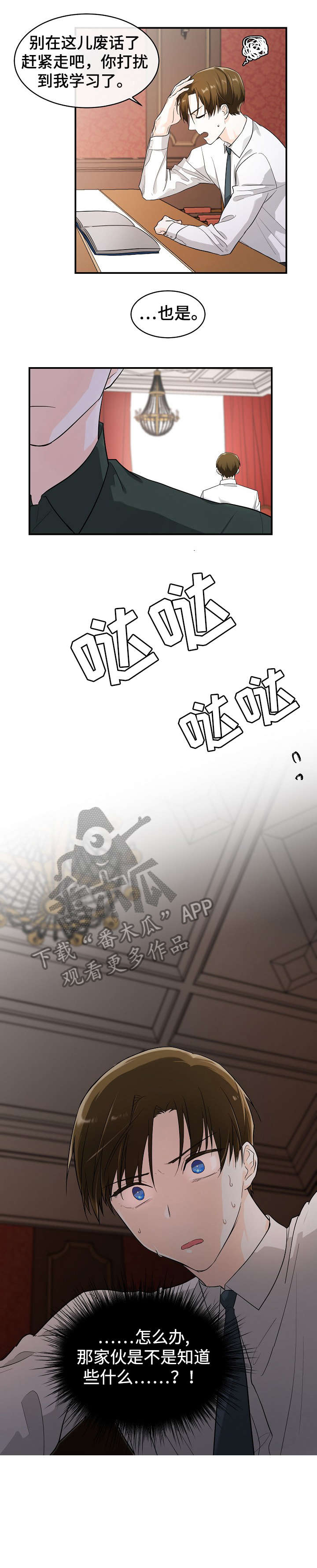 无处藏身第二章摩斯密码漫画,第17章：撞见1图