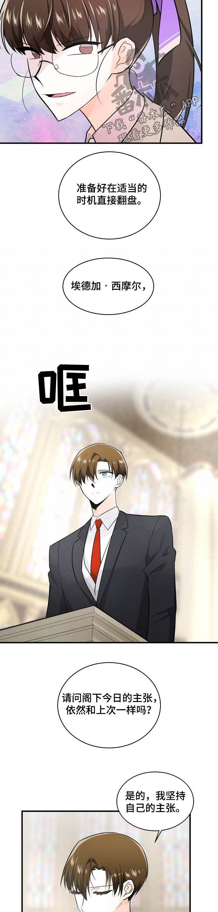 无处可藏漫画,第102章：无法定义3图