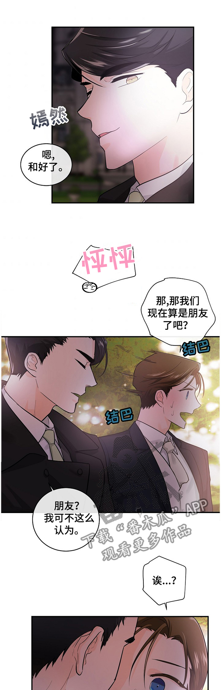 无处可藏漫画,第43章：恩爱1图