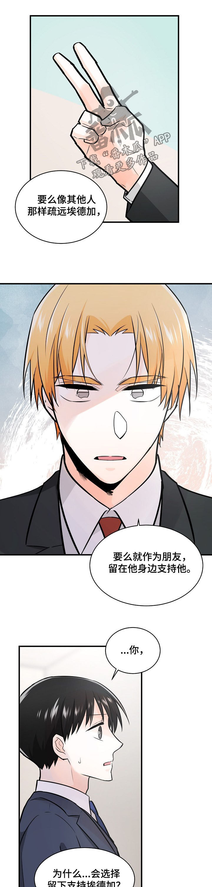 无处可藏漫画,第100章：正确的路2图