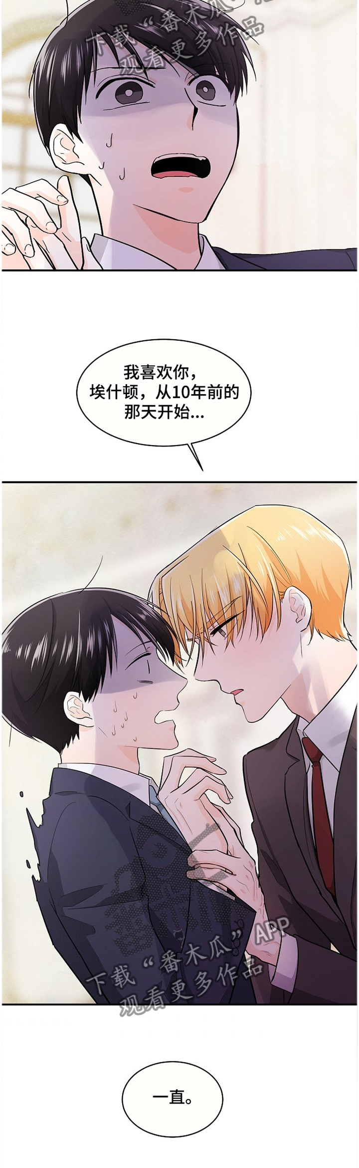 无处可藏漫画,第47章：一直喜欢你4图