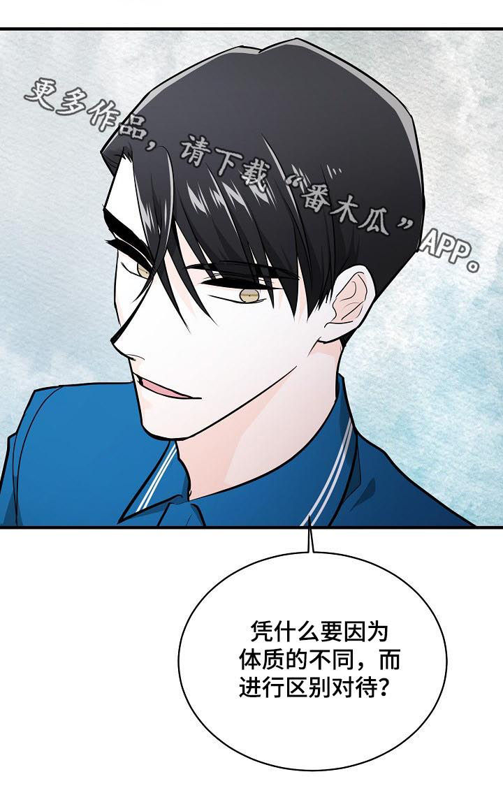 无处可藏漫画,第86章：对策5图