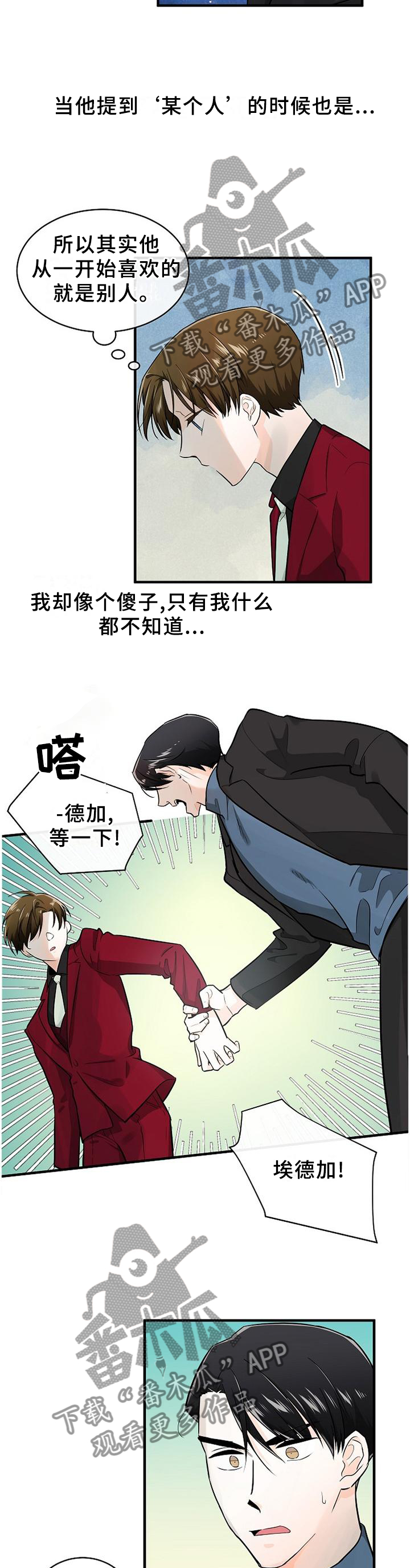 无处可藏漫画,第66章：没有回头路1图