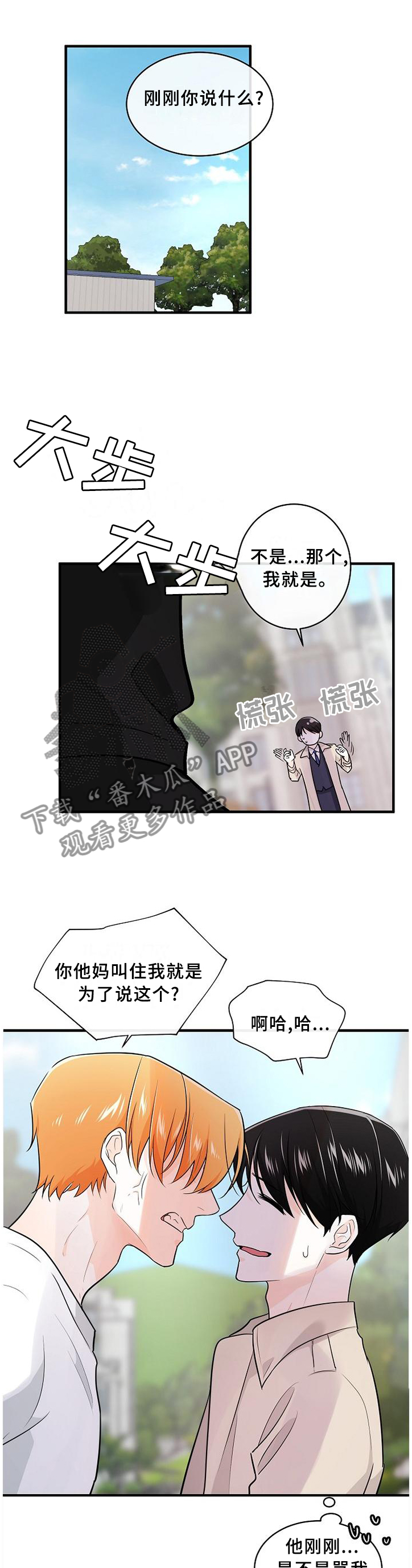 无处可藏漫画,第69章：黑化污秽4图