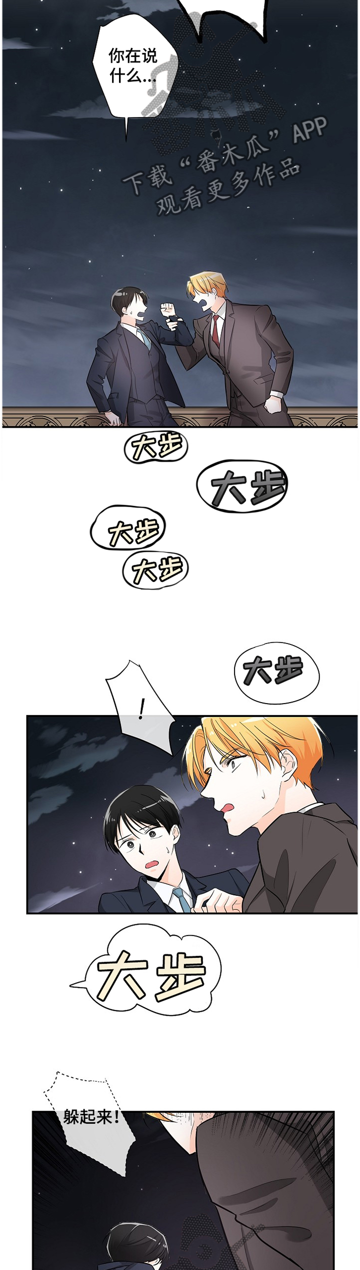 无处可藏漫画,第44章：表现的心意5图