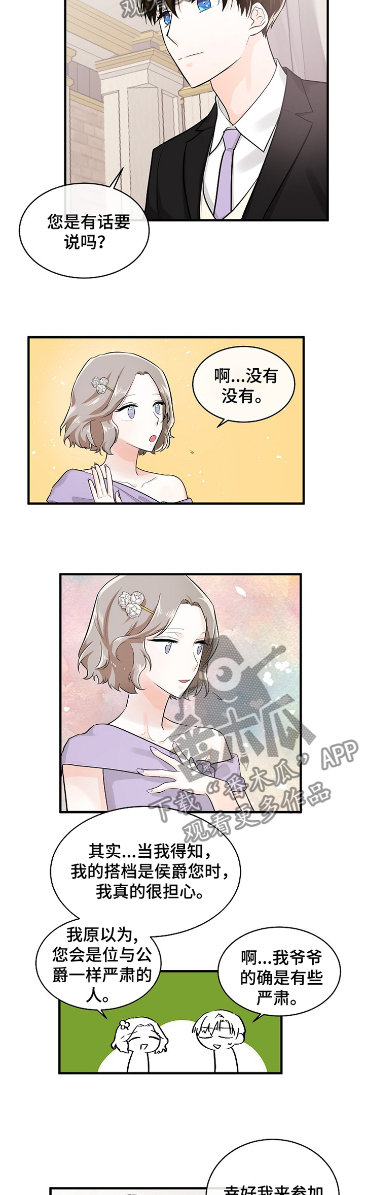 无处可藏的生肖漫画,第51章：未婚妻5图