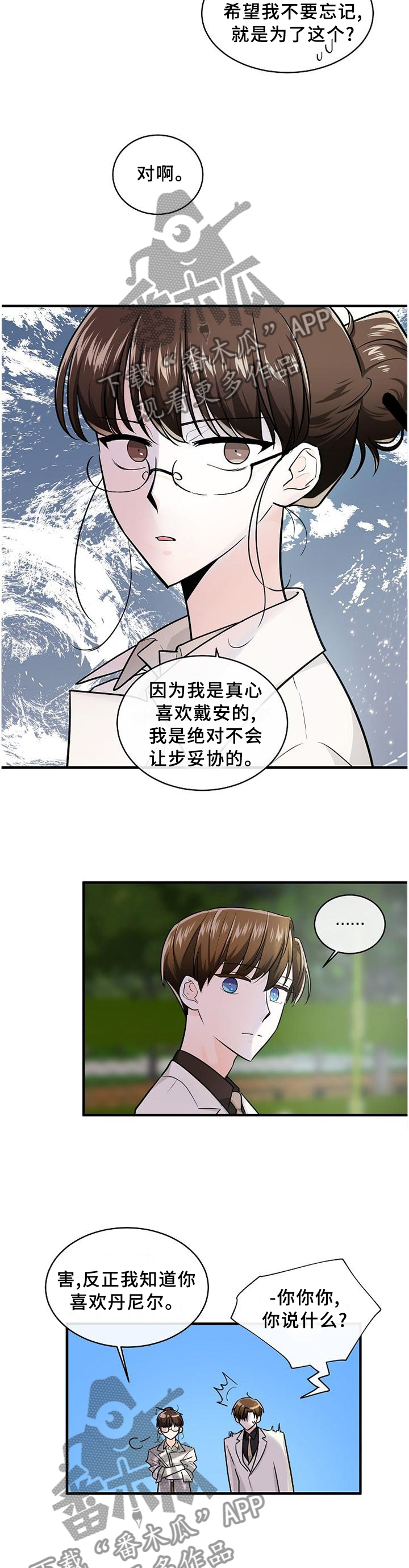 无处可藏漫画,第58章：局外人5图