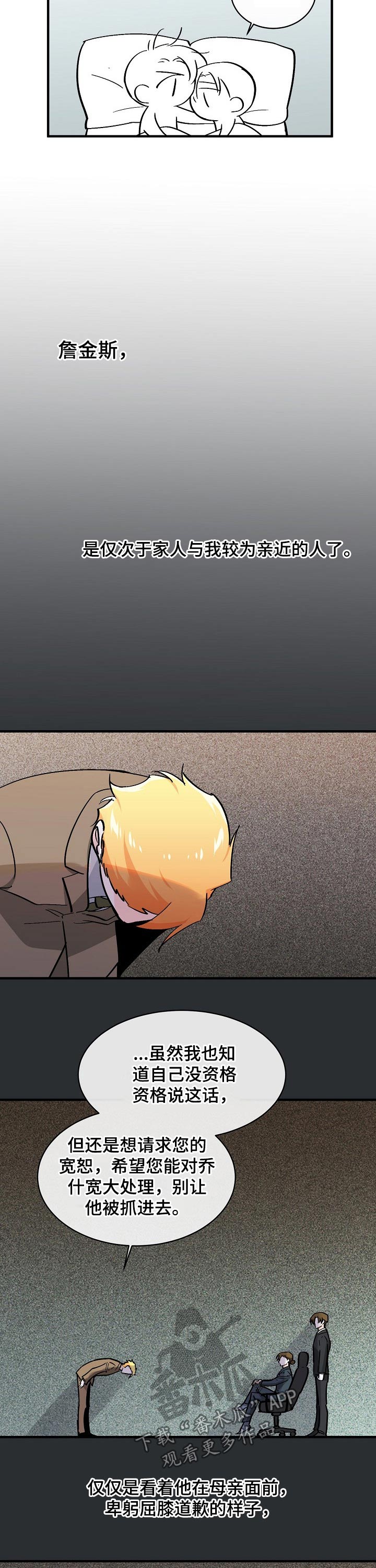 无处可藏漫画,第113章：离开5图