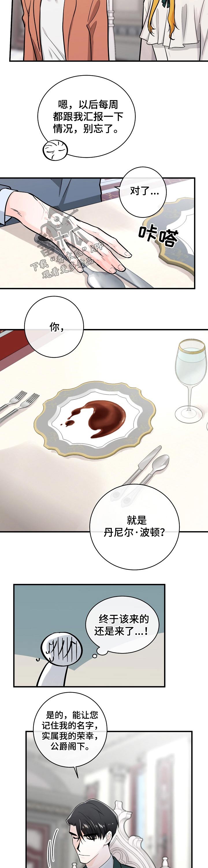 无处可藏的生肖漫画,第119章：交谈1图