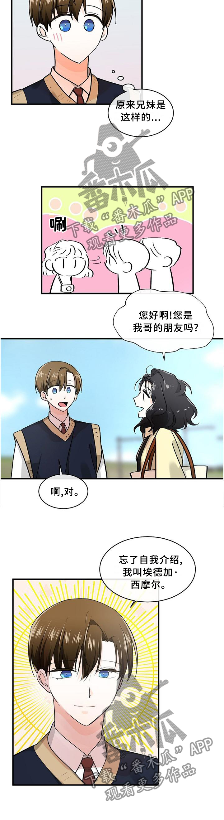 无处可藏漫画,第72章：可以帮帮忙吗?4图