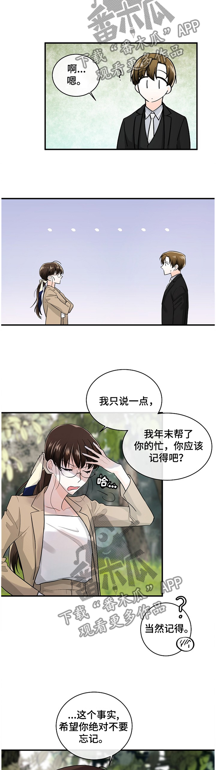 无处可藏漫画,第50章：搭档5图