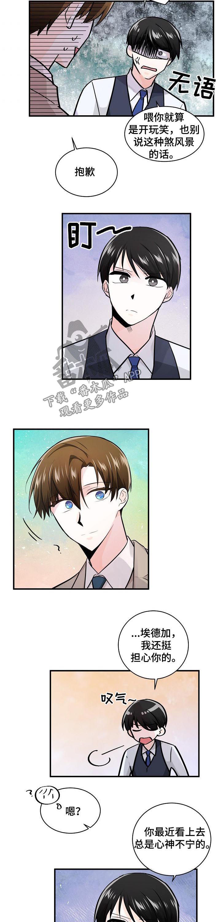 无处可藏漫画,第88章：朋友5图