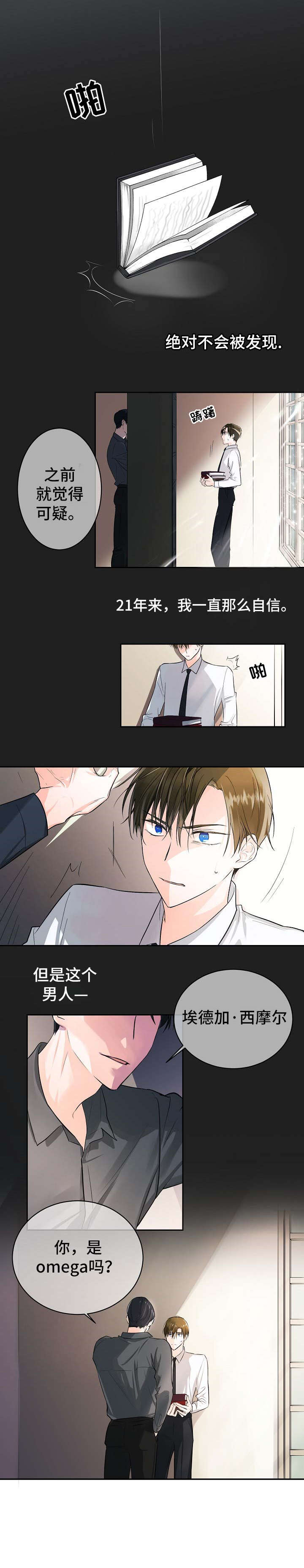 无处可藏漫画,第1章：秘密1图