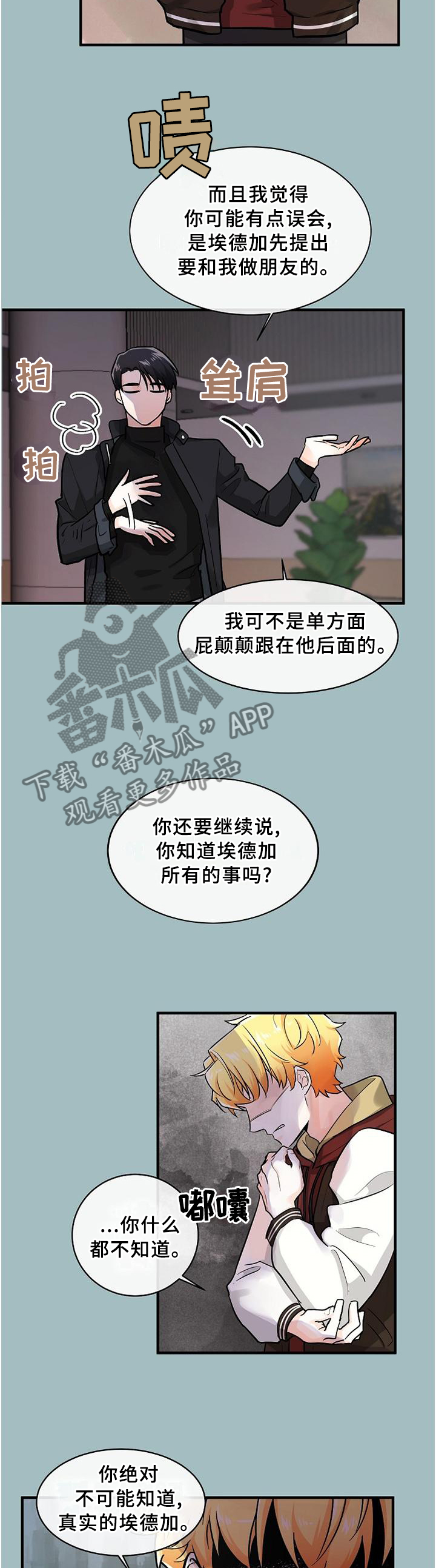 无处可藏漫画,第59章：绝不允许4图