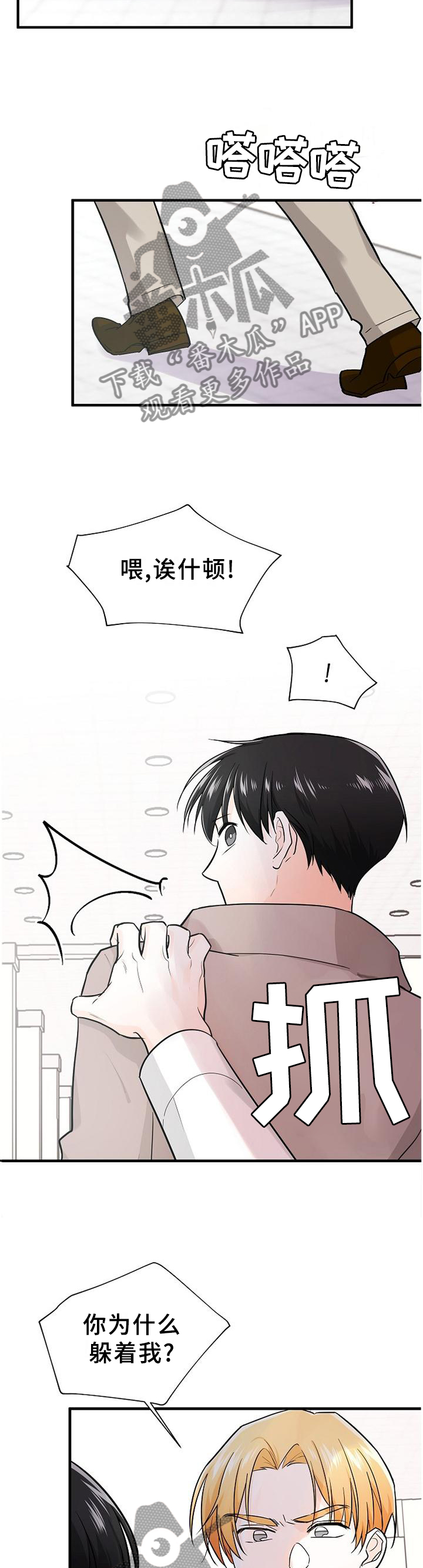 无处可藏漫画,第64章：直面内心1图