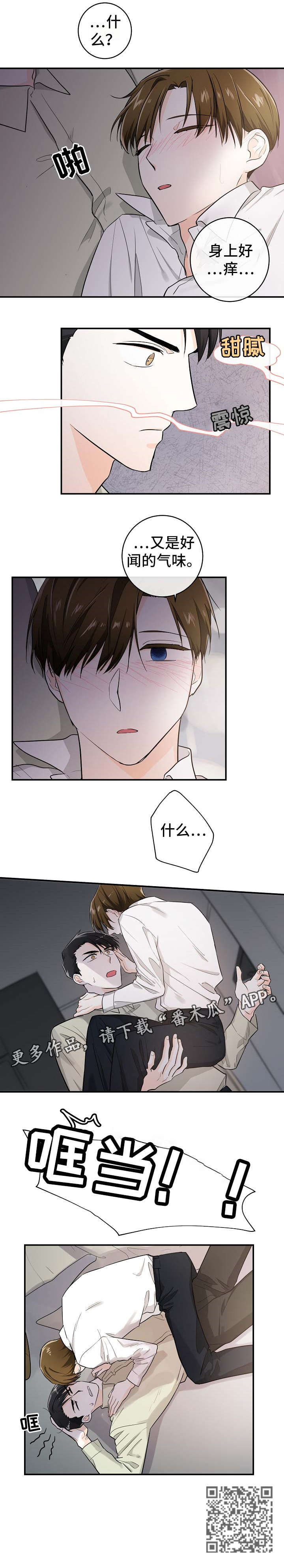 无处可藏漫画,第24章：气味2图