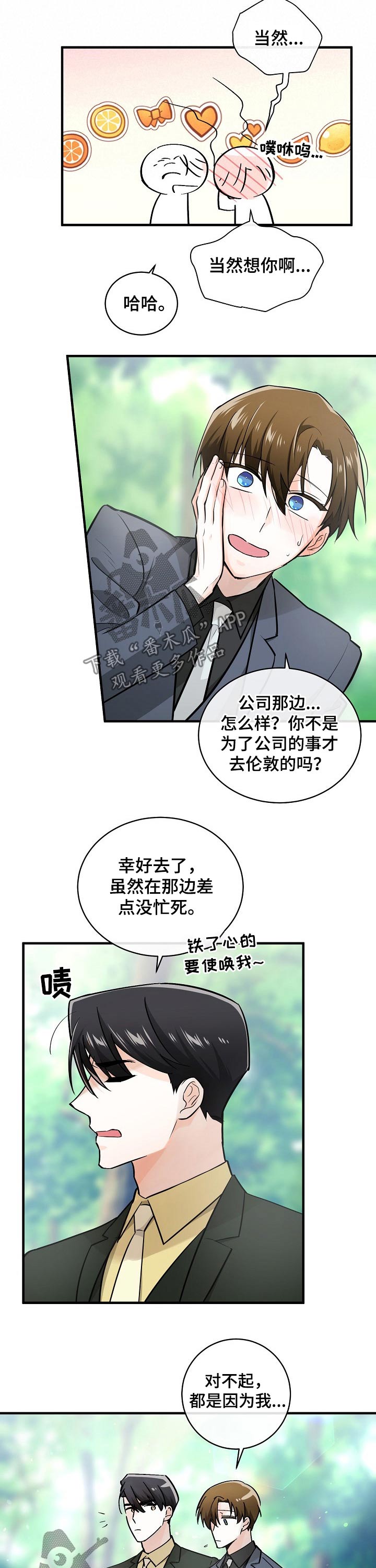 无处可藏漫画,第112章：愧疚4图