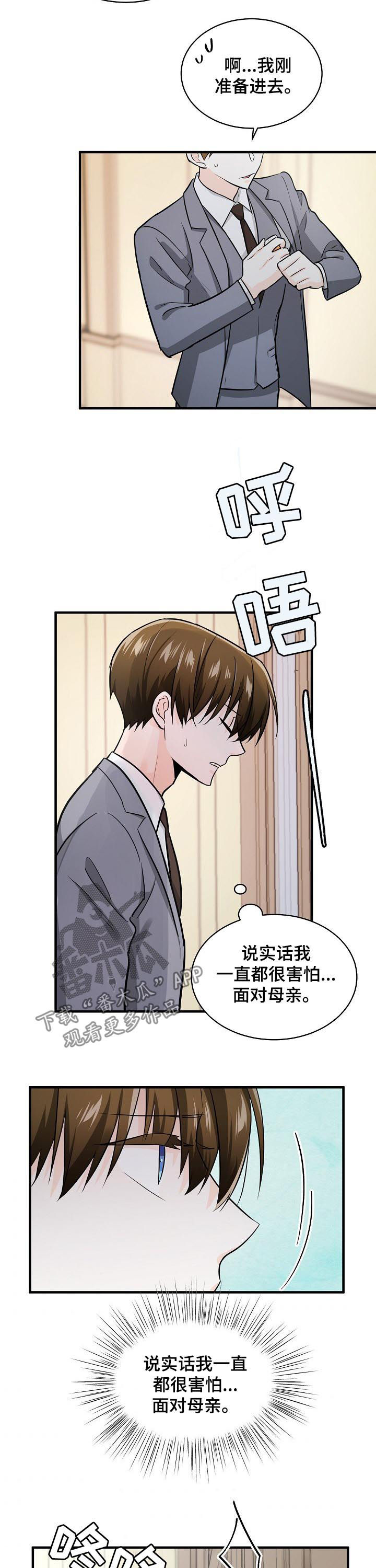 无处可藏漫画,第90章：叔侄1图