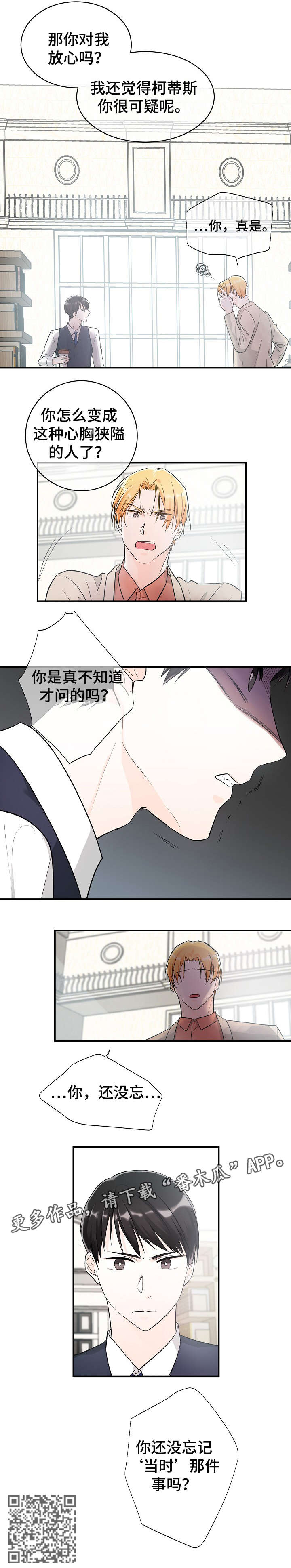 无处可藏漫画,第15章：那件事1图