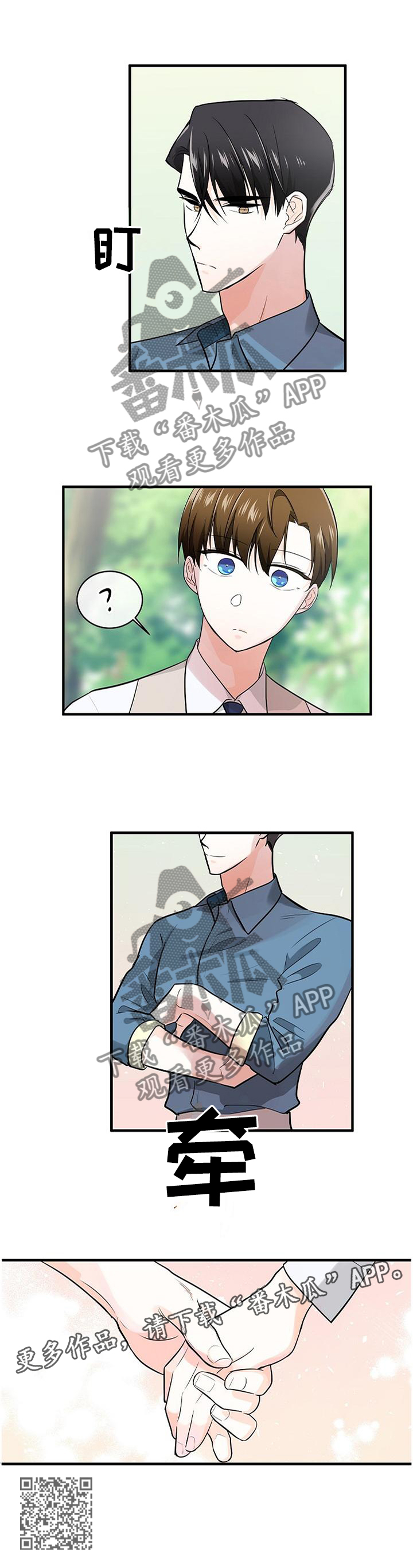 无处可藏无处可逃是哪首歌的歌词漫画,第71章：妹妹?2图