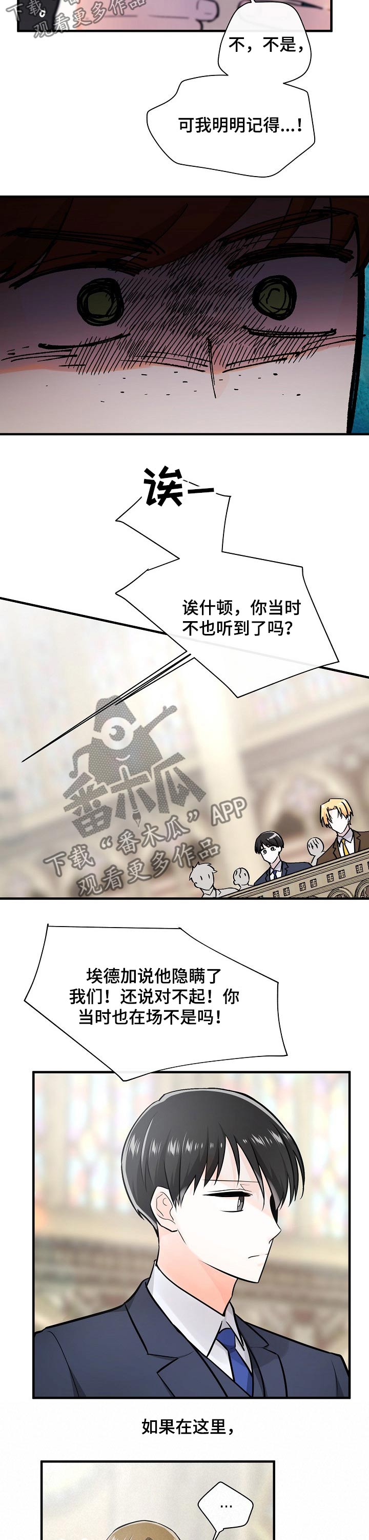 无处可藏漫画,第109章：示威3图