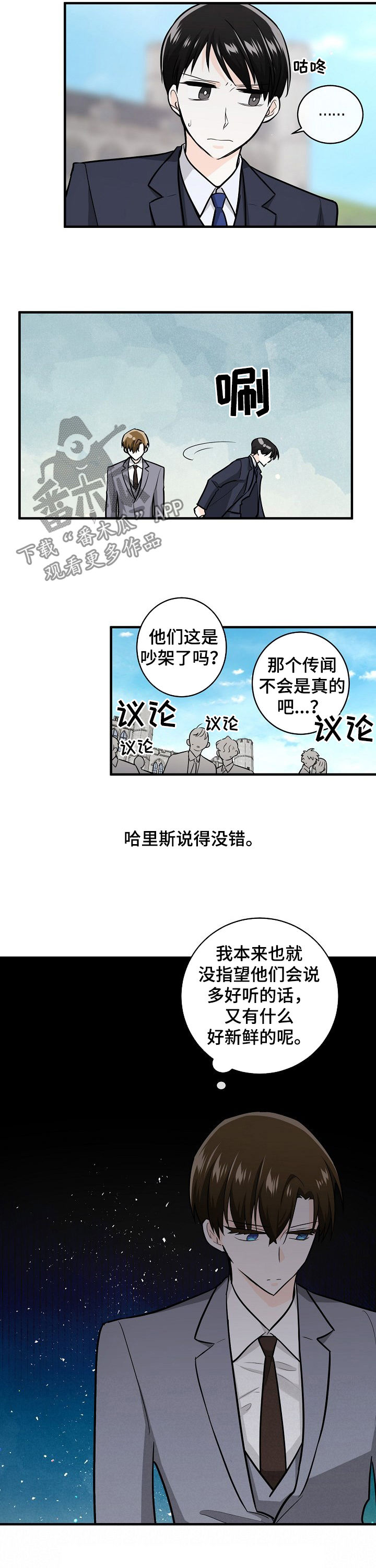 无处可藏漫画,第93章：覆水难收4图