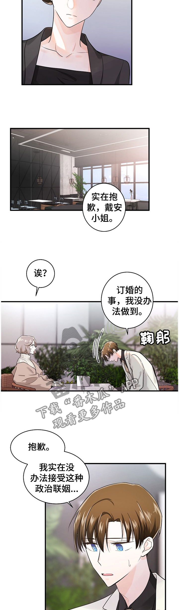 无处可藏试剂盒密码漫画,第57章：做不到1图