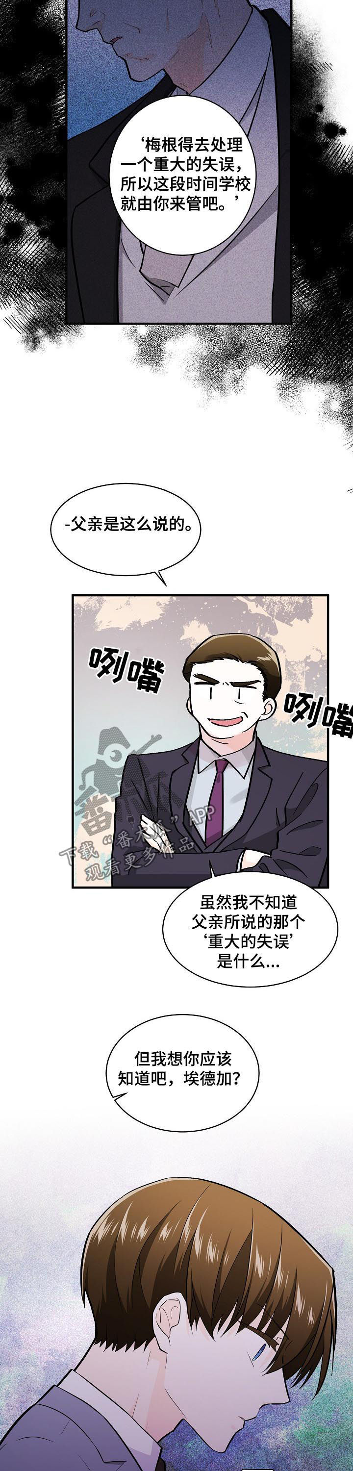 无处可藏漫画,第91章：议论纷纷3图